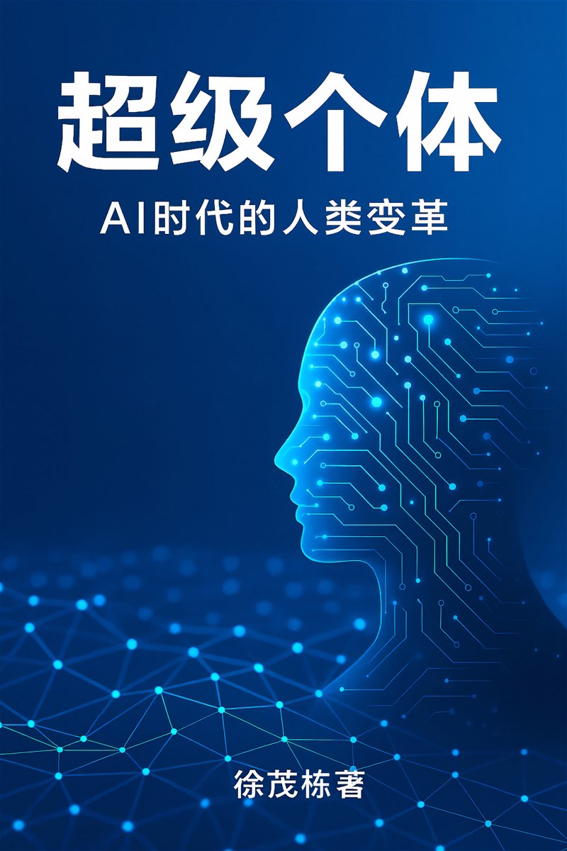 Super Individual: In the AI Era, One Person Is an Army